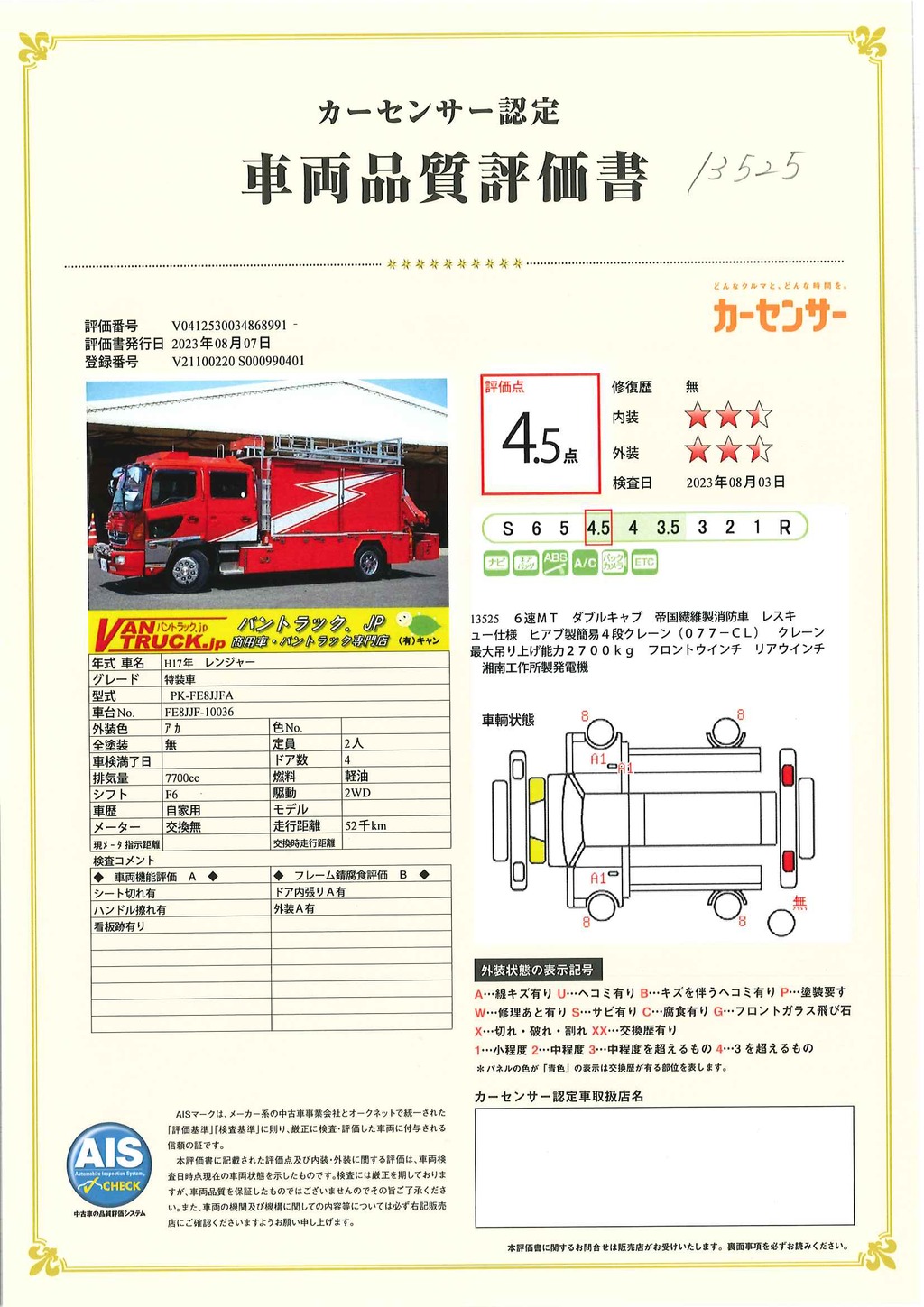 レンジャー　増トン　ダブルキャブ　消防車　帝国繊維製　レスキュー仕様　ヒアブ製簡易４段クレーン　フロント＆リアウインチ付　発電機　投光器　ピンドルフック　牽引フック　上物上部シマ板張り＆床フック６対　格納ステップ　ＡＣ１００Ｖ　エンジンアワーメーター：７２６８ｈ　バックカメラ　ＥＴＣ２．０　社外ナビ　坂道発進補助　ミラーヒーター　メッキホイールライナー　６速ＭＴ！59