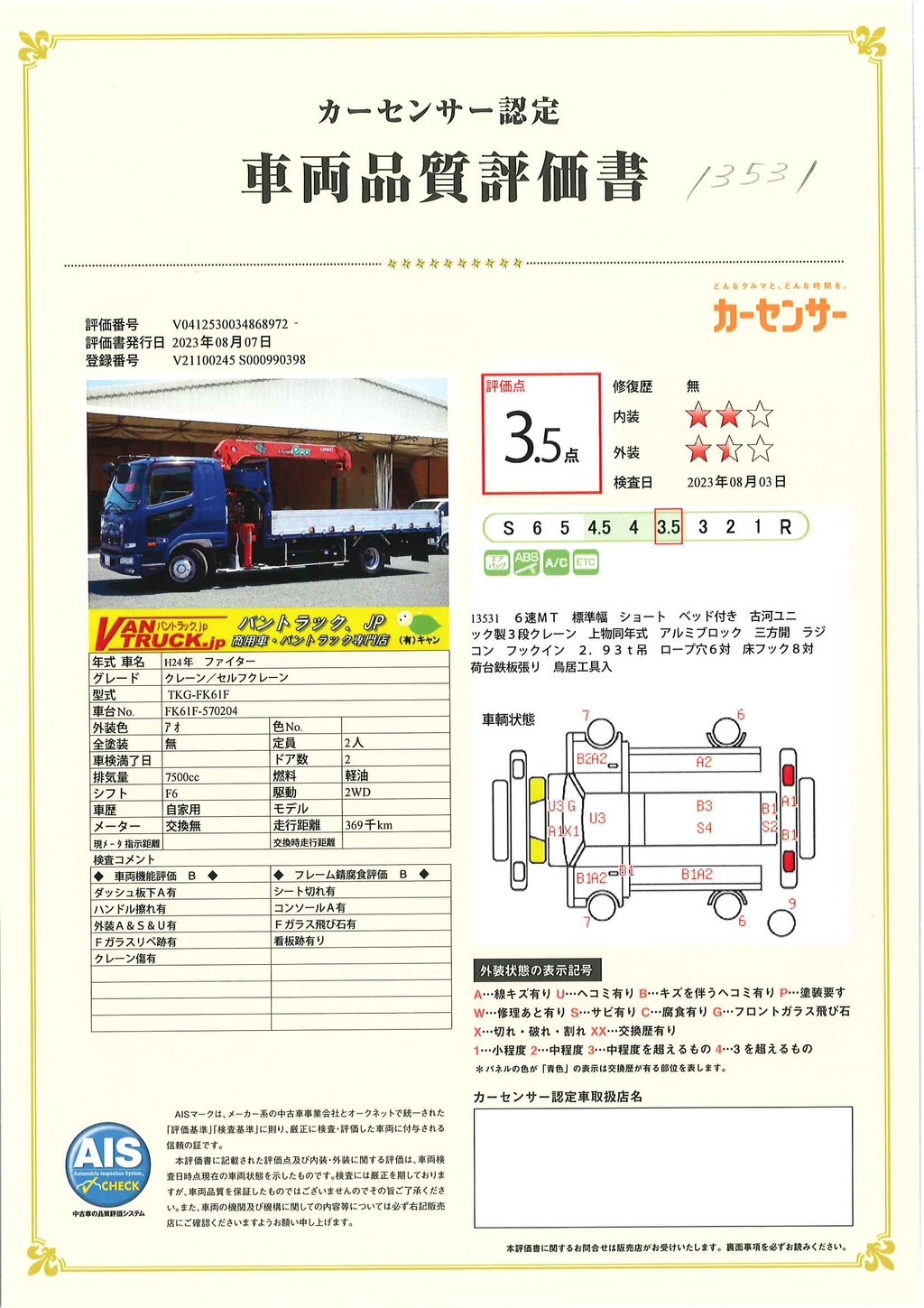 ファイター　４トン　「標準幅　ベッド付き　ショート」　３段クレーン　古河ユニック製　積載２１００ｋｇ　アルミブロック　ラジコン　フックイン　２．９３ｔ吊　４．６ｍ長　荷台鉄板張り　ロープ穴６対　床フック８対　鳥居工具箱＆下部鉄板張り　網工具入れ　ＨＩＤヘッドライト　６速ＭＴ！47