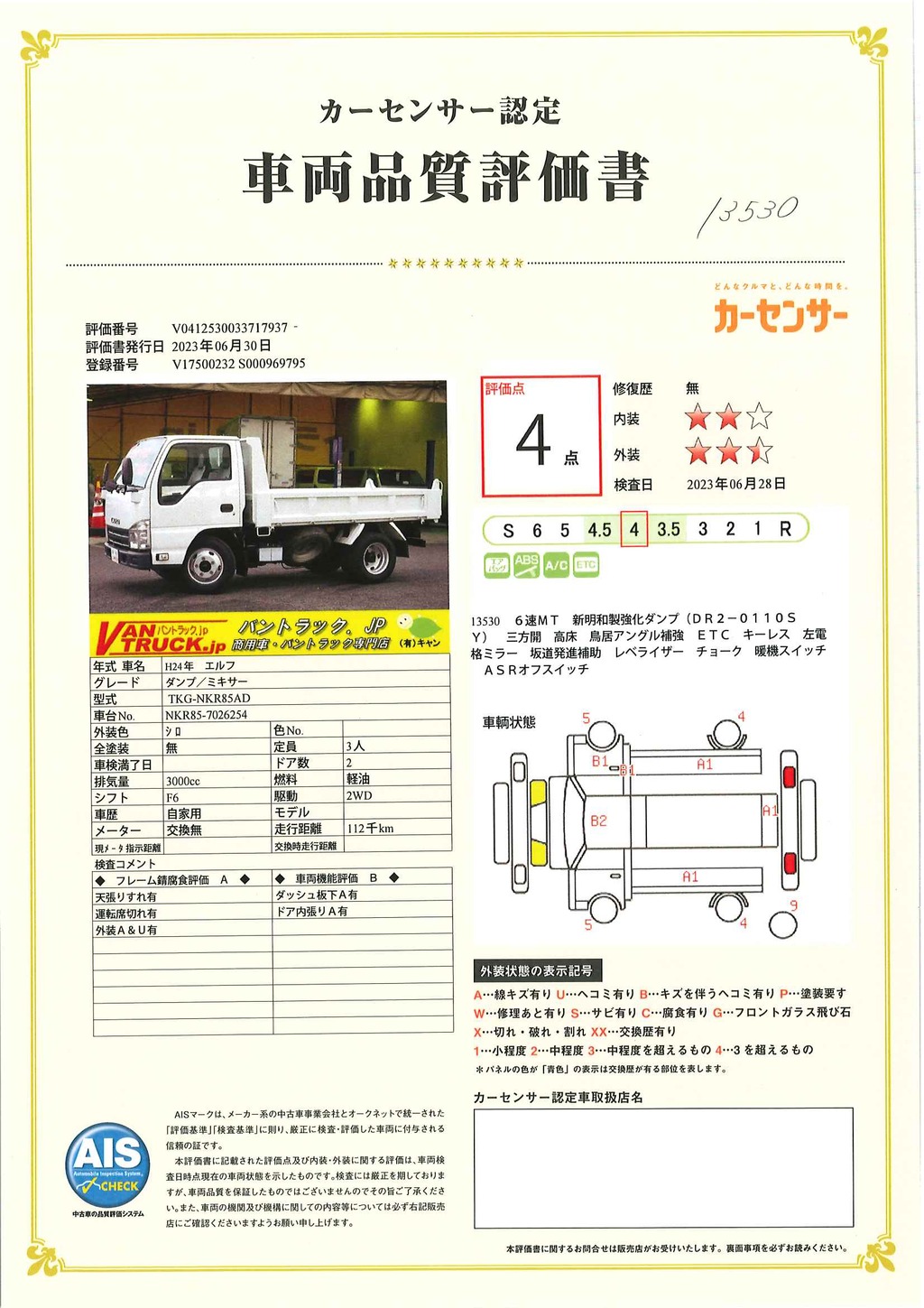 エルフ　強化ダンプ　新明和製　積載３０００ｋｇ　三方開　高床　鳥居アングル補強　ダンプピン　ＥＴＣ　キーレス　左電格ミラー　坂道発進補助　６速ＭＴ！52