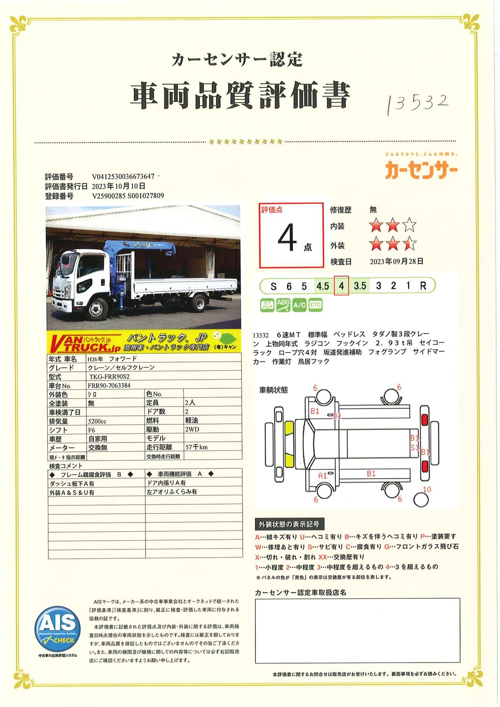 フォワード　４トン　「標準幅　ベッドレス」　３段クレーン　タダノ製　積載２６５０ｋｇ　５．５ｍ長　ラジコン　フックイン　２．９３ｔ吊　セイコーラック　荷台鉄板張り　ロープ穴４対　坂道発進補助　ＥＴＣ　キーレス　ＨＩＤヘッドライト　６速ＭＴ！39