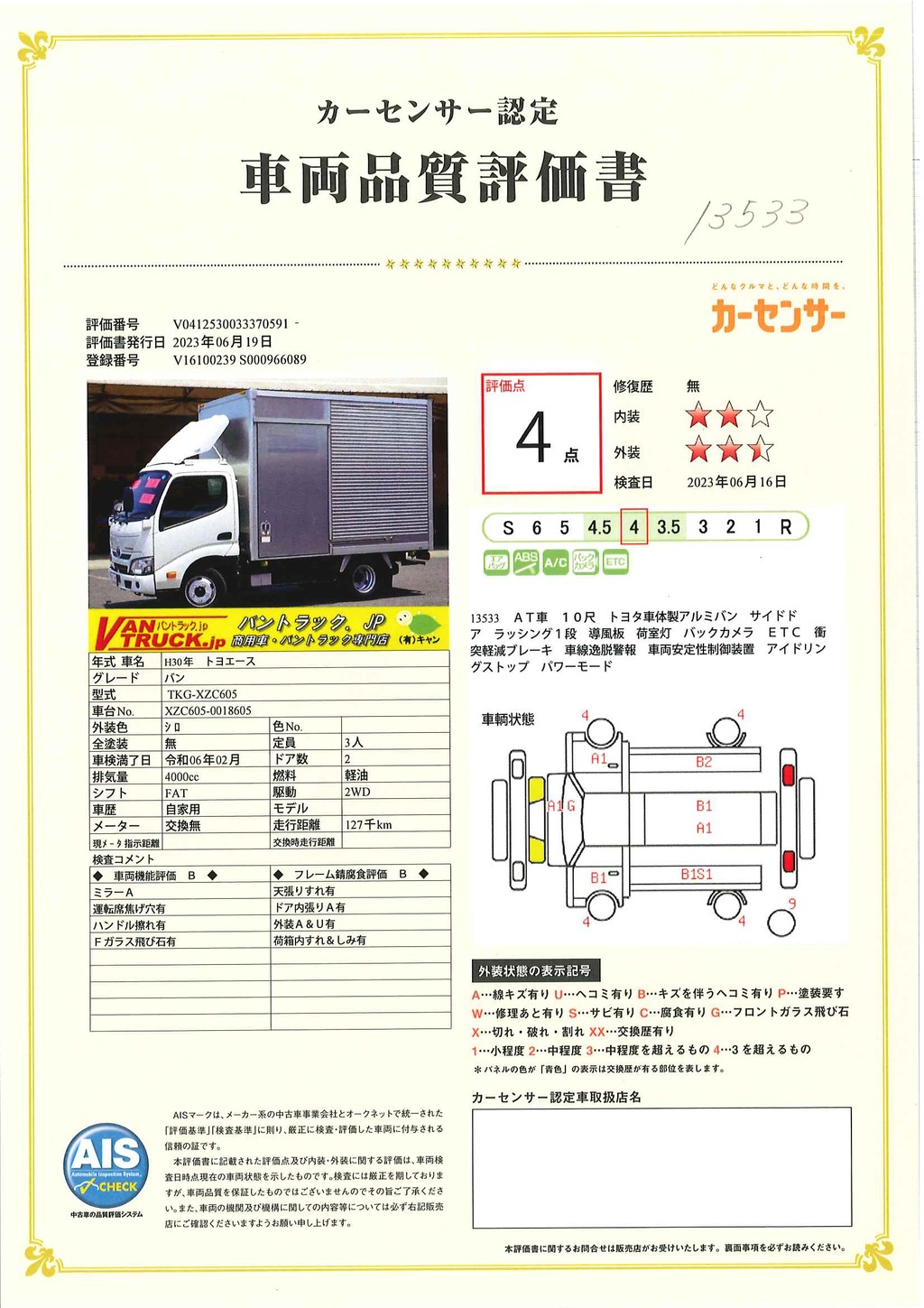 トヨエース　１０尺　アルミバン　積載２０００ｋｇ　トヨタ車体製　サイドドア　ラッシング１段　導風板　バックカメラ　ＥＴＣ　同色フロントバンパー＆グリル　衝突軽減ブレーキ　車線逸脱警報　ワンオーナー！ＡＴ車！車検「Ｒ６年２月まで！」37