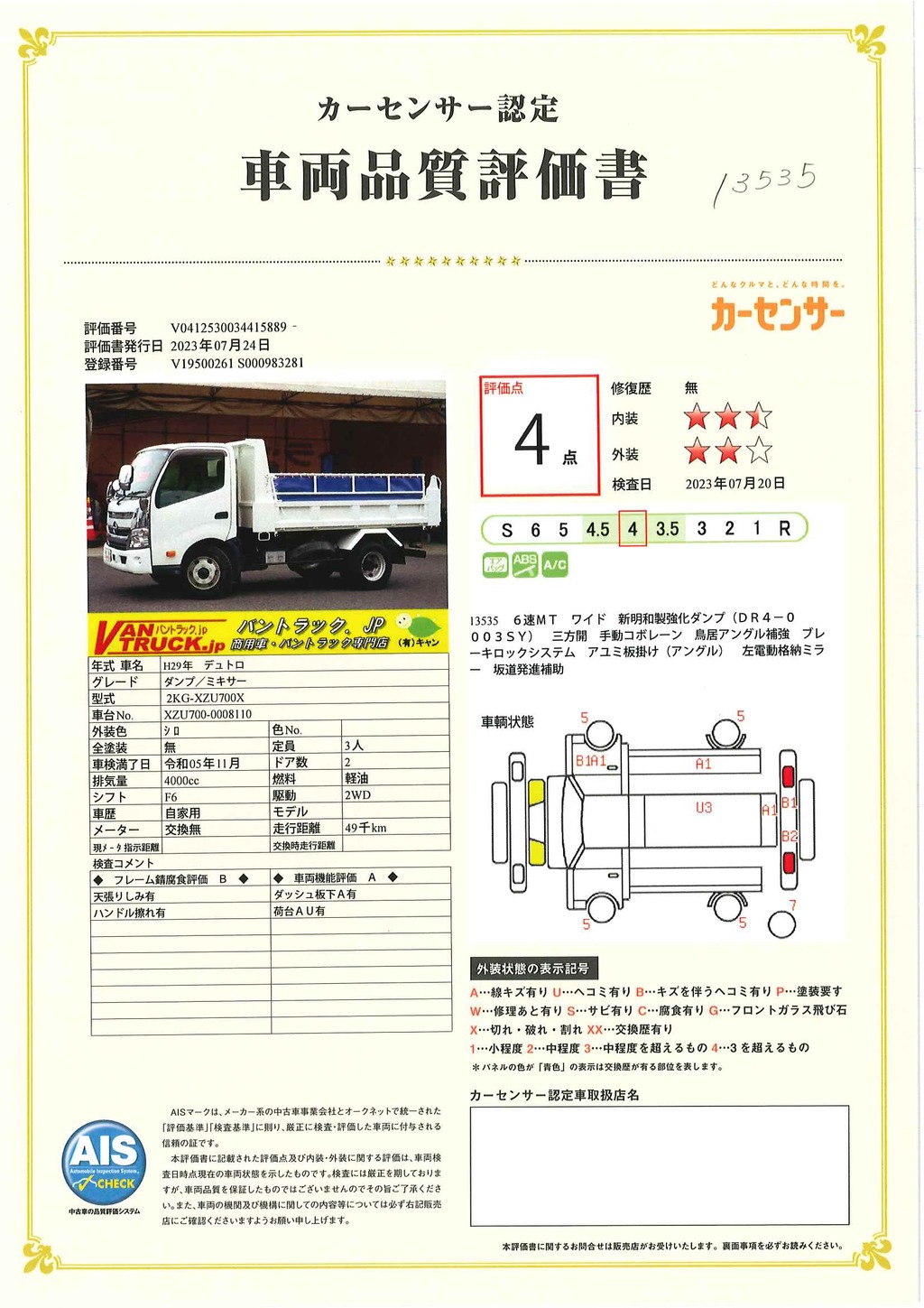 デュトロ　「ワイド」　強化ダンプ　新明和製　積載３８００ｋｇ　三方開　手動コボレーン　鳥居アングル補強　アユミ板掛け　左電格ミラー　坂道発進補助　衝突軽減ブレーキ　車線逸脱警報　メッキパーツ　ワンオーナー！６速ＭＴ！車検「Ｒ５年１１月まで！」36