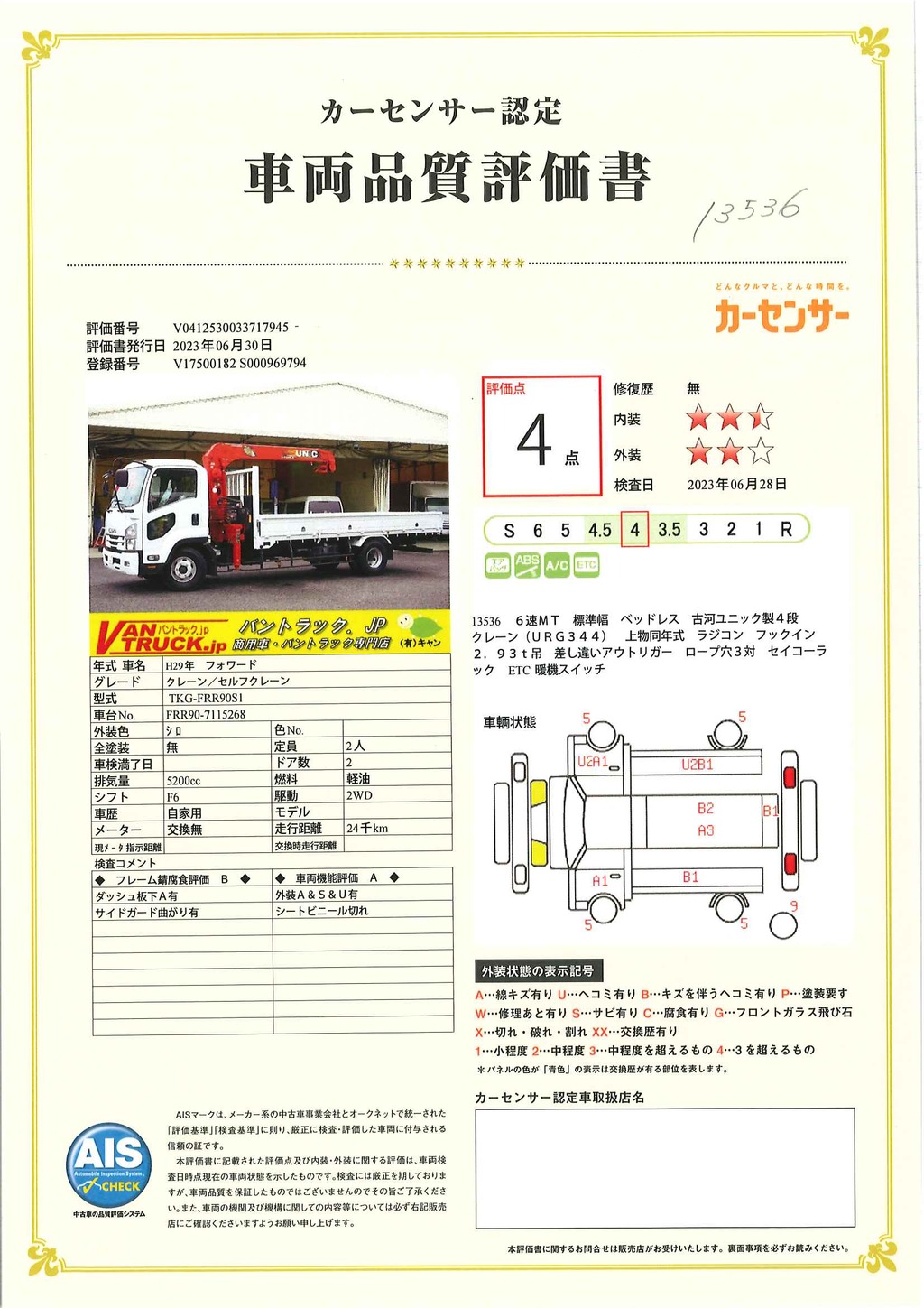 フォワード　４トン　「標準幅　ベッドレス」　４段クレーン　古河ユニック製　積載２７００ｋｇ　５．４ｍ長　ラジコン　フックイン　２．９３ｔ吊　ロープ穴３対　セイコーラック　ＥＴＣ　低走行！６速ＭＴ！40