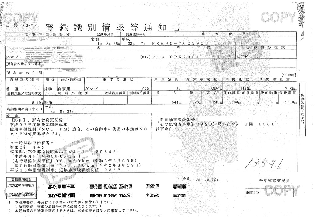 フォワード　４トン　「ベッドレス」　強化ダンプ　一方開　極東製　積載３６５０ｋｇ　手動コボレーン　鳥居アングル補強　社外リアバンパー　坂道発進補助　６速ＭＴ！61