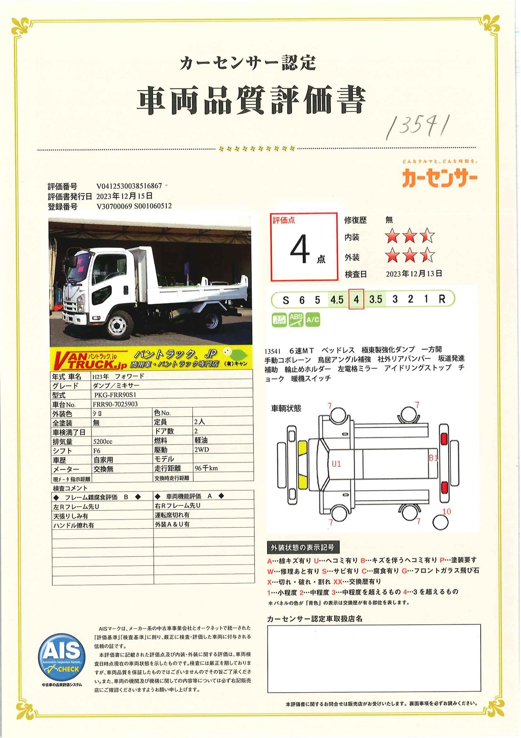 フォワード　４トン　「ベッドレス」　強化ダンプ　一方開　極東製　積載３６５０ｋｇ　手動コボレーン　鳥居アングル補強　社外リアバンパー　坂道発進補助　６速ＭＴ！62