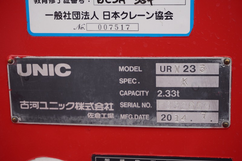 エルフ　「標準幅　ロング」　３段クレーン　積載２０００ｋｇ　古河ユニック製　ラジコン無し　フックイン　２．３３ｔ吊　ロープ穴３対　坂道発進補助　ＥＴＣ　６速ＭＴ！車検「Ｒ５年９月まで！」28