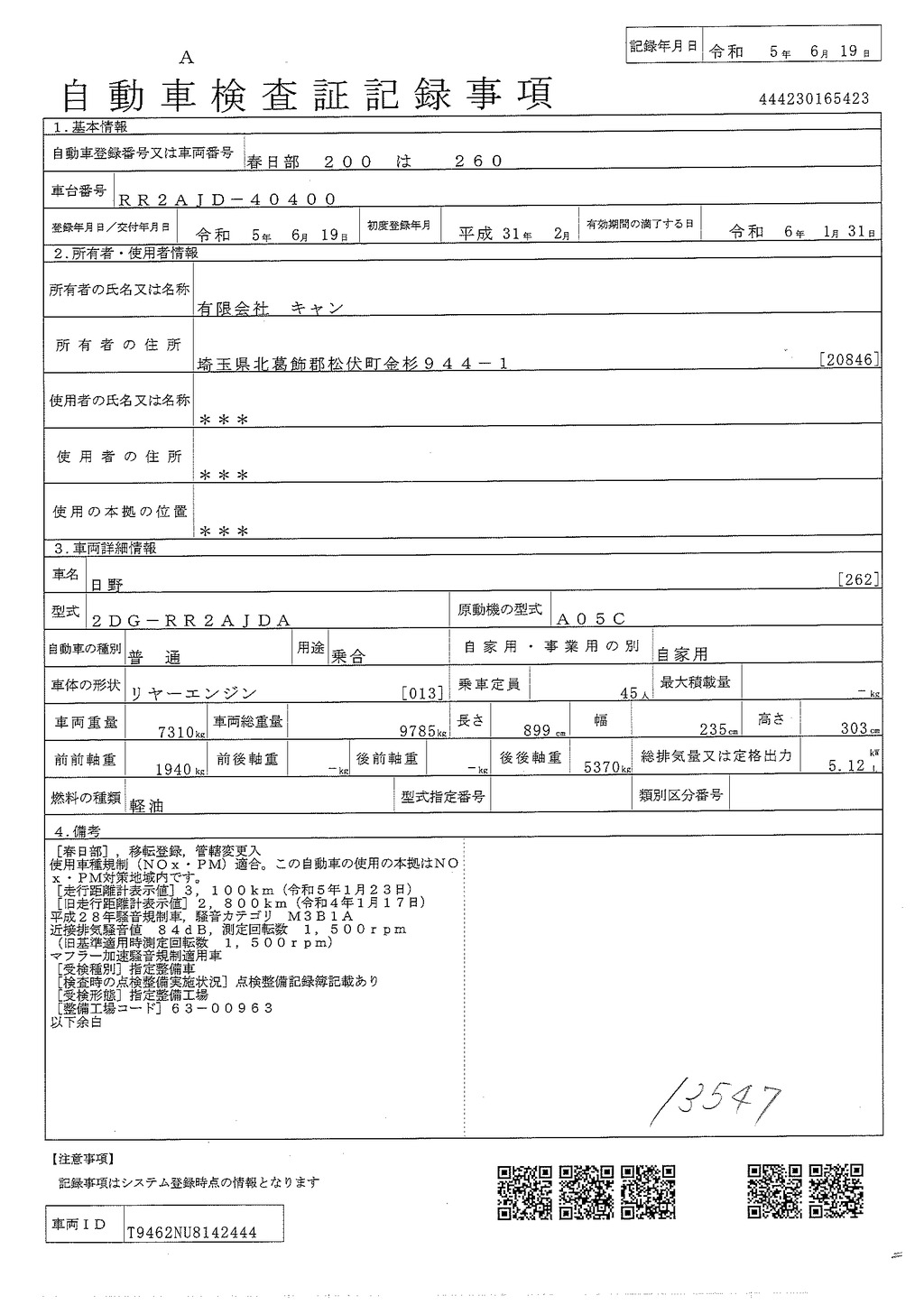 日野　メルファ　デラックス　送迎バス　４５人乗り　折り戸式自動ドア　１ドア　ルームラック　モケットシート　総輪エアサス　バックカメラ　ＥＴＣ　ＡＴ車！車検「Ｒ６年１月まで！」56