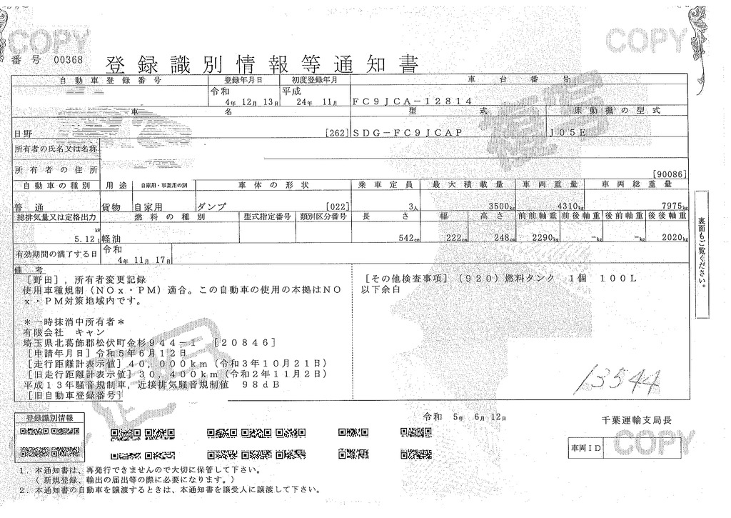 レンジャー　４トン　「ベッドレス」　強化ダンプ　一方開　極東製　積載３５００ｋｇ　電動コボレーン　鳥居アングル補強　ダンプピン　アユミ板掛け　社外リアバンパー　ＥＴＣ　ＡＴ車！39