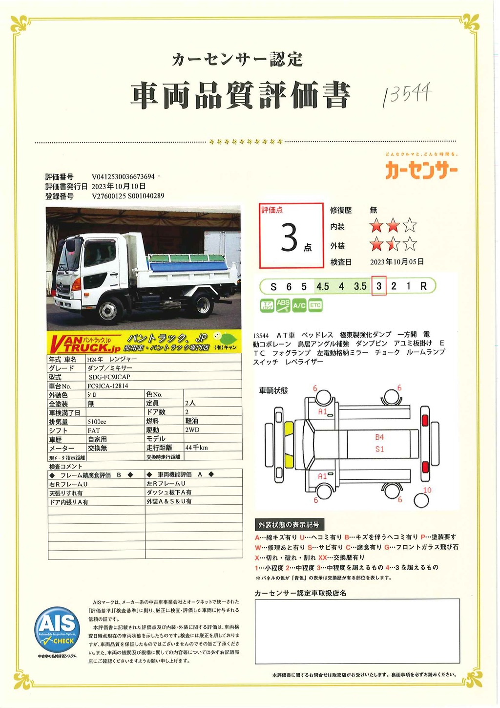 レンジャー　４トン　「ベッドレス」　強化ダンプ　一方開　極東製　積載３５００ｋｇ　電動コボレーン　鳥居アングル補強　ダンプピン　アユミ板掛け　社外リアバンパー　ＥＴＣ　ＡＴ車！40