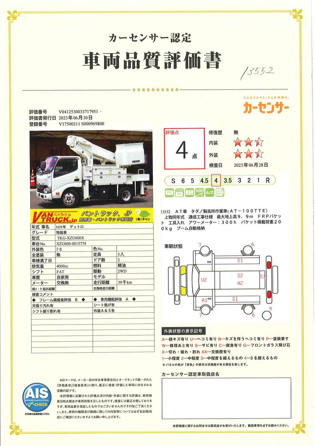 デュトロ　高所作業車　タダノ製（ＡＴ－１００ＴＴＥ）　最大地上高９．９ｍ　ＦＲＰバケット　バケット積載荷重２００ｋｇ　積載４５０ｋｇ　工具入れ　バックカメラ　社外ナビ　フォグランプ　電動パーキングブレーキ　アワーメーター：３００ｈ　通信工事仕様！ＡＴ車！45