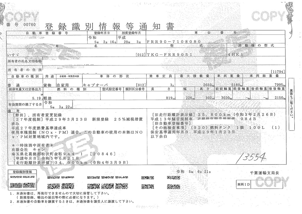 フォワード　４トン　「標準幅　ベッドレス」　４段クレーン　積載２６５０ｋｇ　古河ユニック製　５．４ｍ長　ラジコン　フックイン　２．９３ｔ吊　セイコーラック　ロープ穴３対　床フック４対　ＥＴＣ　６速ＭＴ！38