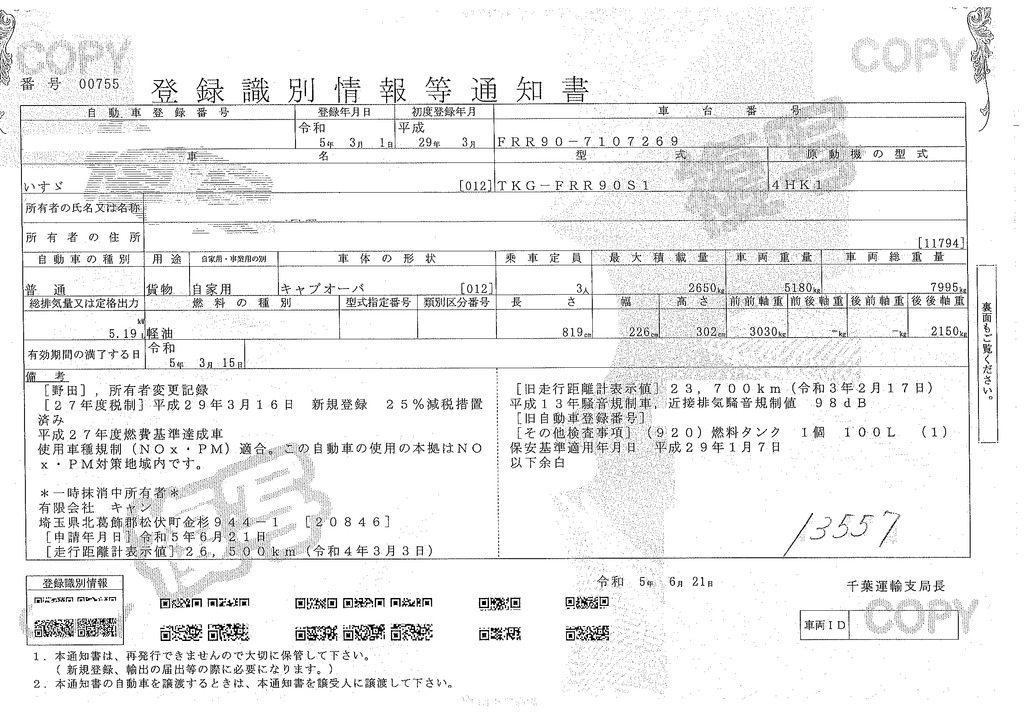 フォワード　４トン　「標準幅　ベッドレス」　４段クレーン　積載２６５０ｋｇ　古河ユニック製　５．４ｍ長　ラジコン　フックイン　２．９３ｔ吊　セイコーラック　ロープ穴３対　床フック４対　ＥＴＣ　６速ＭＴ！　AK39