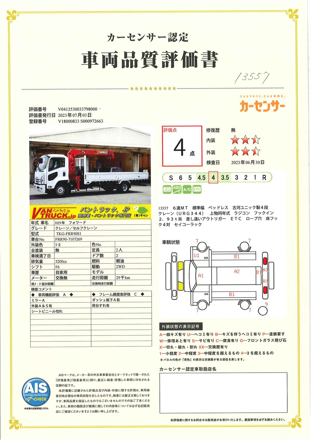 フォワード　４トン　「標準幅　ベッドレス」　４段クレーン　積載２６５０ｋｇ　古河ユニック製　５．４ｍ長　ラジコン　フックイン　２．９３ｔ吊　セイコーラック　ロープ穴３対　床フック４対　ＥＴＣ　６速ＭＴ！　AK40