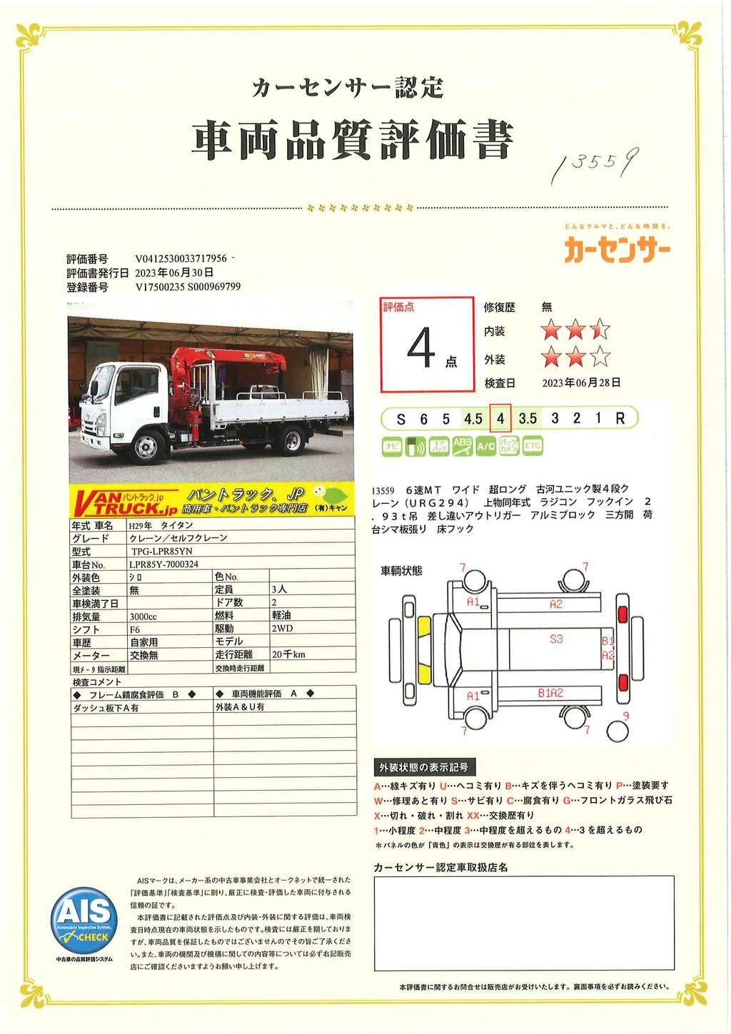 タイタン　「ワイド超ロング」　４段クレーン　古河ユニック製　積載３６５０ｋｇ　アルミブロック　ラジコン　フックイン　２．９３ｔ吊　荷台シマ板張り　床フック４対　社外ナビ　バックカメラ　ＥＴＣ　左電格ミラー　坂道発進補助　低走行！６速ＭＴ！40