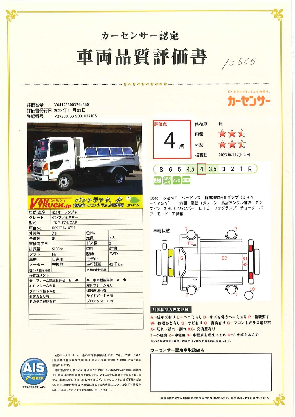 レンジャー　４トン　「ベッドレス」　強化ダンプ　一方開　新明和製　積載３５５０ｋｇ　電動コボレーン　鳥居アングル補強　ダンプピン　社外リアバンパー　ＥＴＣ　６速ＭＴ！70