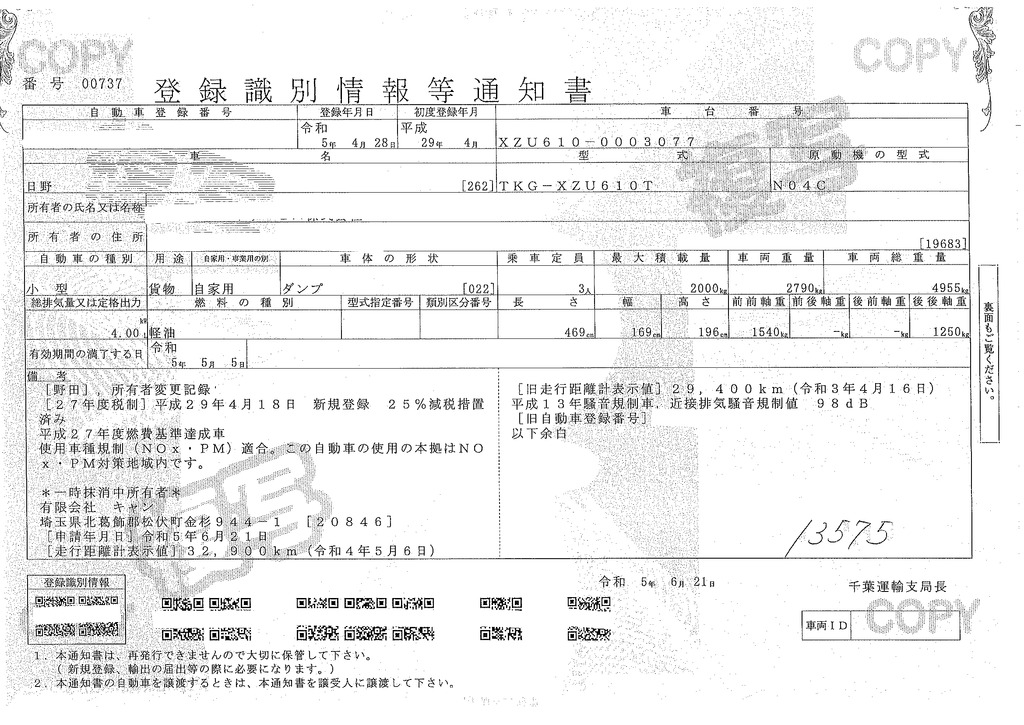 デュトロ　強化ダンプ　新明和製　積載２０００ｋｇ　三方開　手動コボレーン　ダンプピン　アユミ板掛け　ＥＴＣ　全低床　ＡＴ車！準中型（５トン限定）免許対応！36