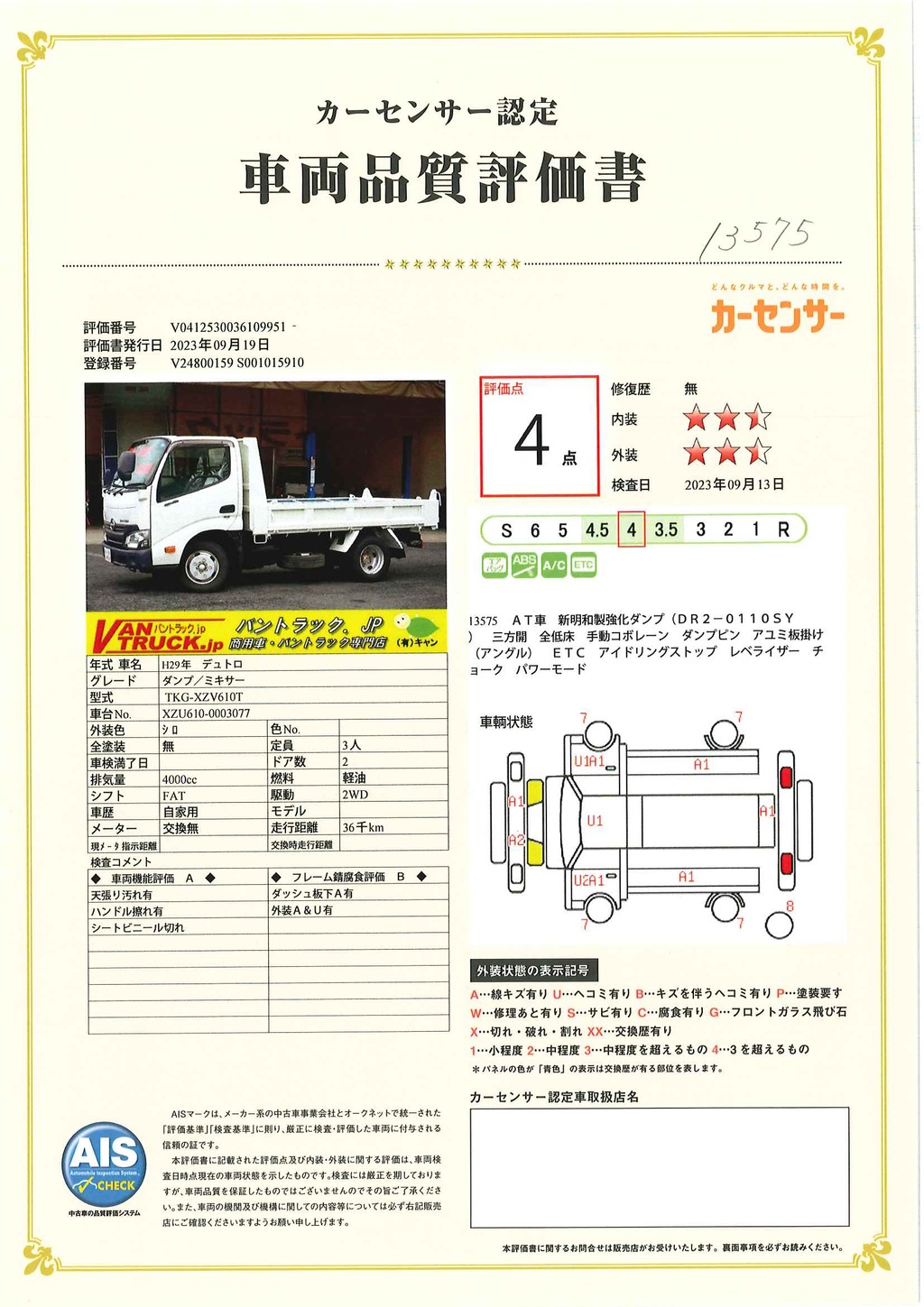 デュトロ　強化ダンプ　新明和製　積載２０００ｋｇ　三方開　手動コボレーン　ダンプピン　アユミ板掛け　ＥＴＣ　全低床　ＡＴ車！準中型（５トン限定）免許対応！37