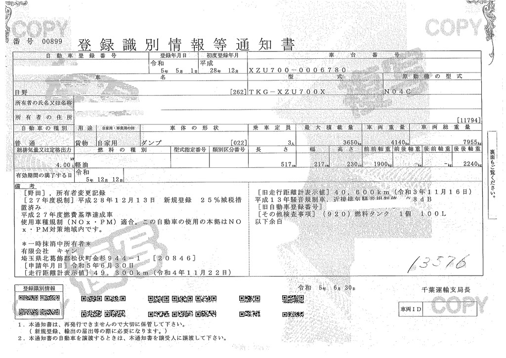 デュトロ　「ワイド」　強化　ローダーダンプ　新明和製　三方開　積載３６５０ｋｇ　手動コボレーン　スライド用ラジコン　ダンプピン　左電格ミラー　ＥＴＣ　６速ＭＴ！42