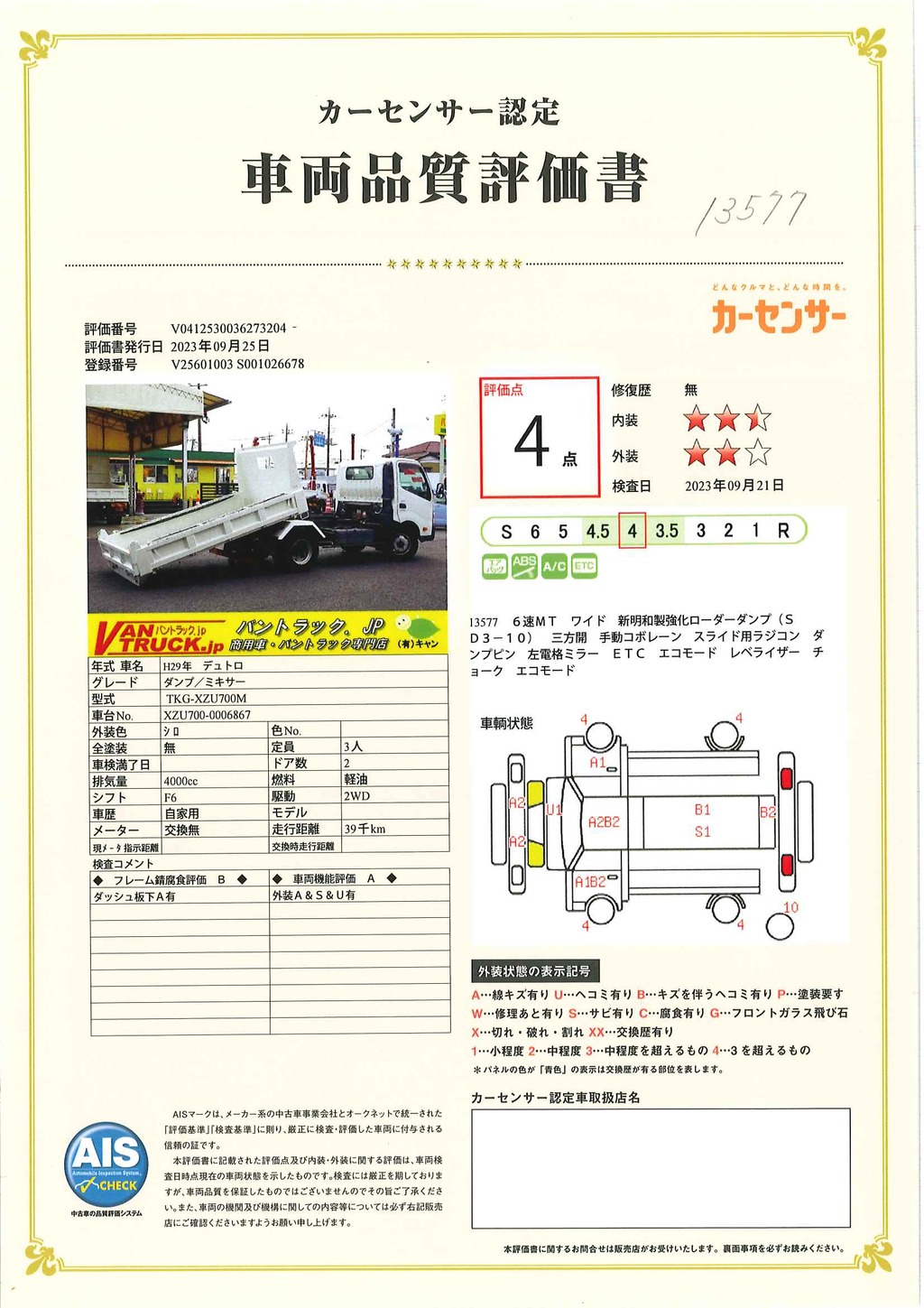 デュトロ　「ワイド」　強化　ローダーダンプ　新明和製　三方開　積載３６５０ｋｇ　手動コボレーン　スライド用ラジコン　ダンプピン　左電格ミラー　ＥＴＣ　６速ＭＴ！43