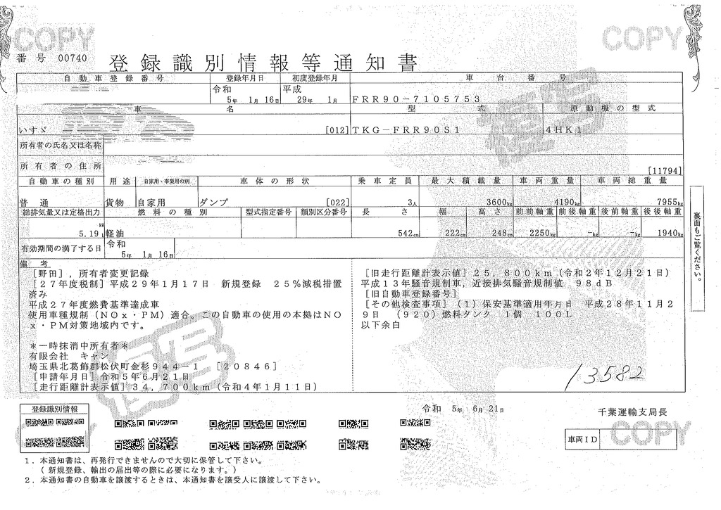 フォワード　４トン　「ベッドレス」　強化ダンプ　一方開　新明和製　積載３６００ｋｇ　電動コボレーン　鳥居アングル補強　ダンプピン　社外リアバンパー　ＥＴＣ　６速ＭＴ！38