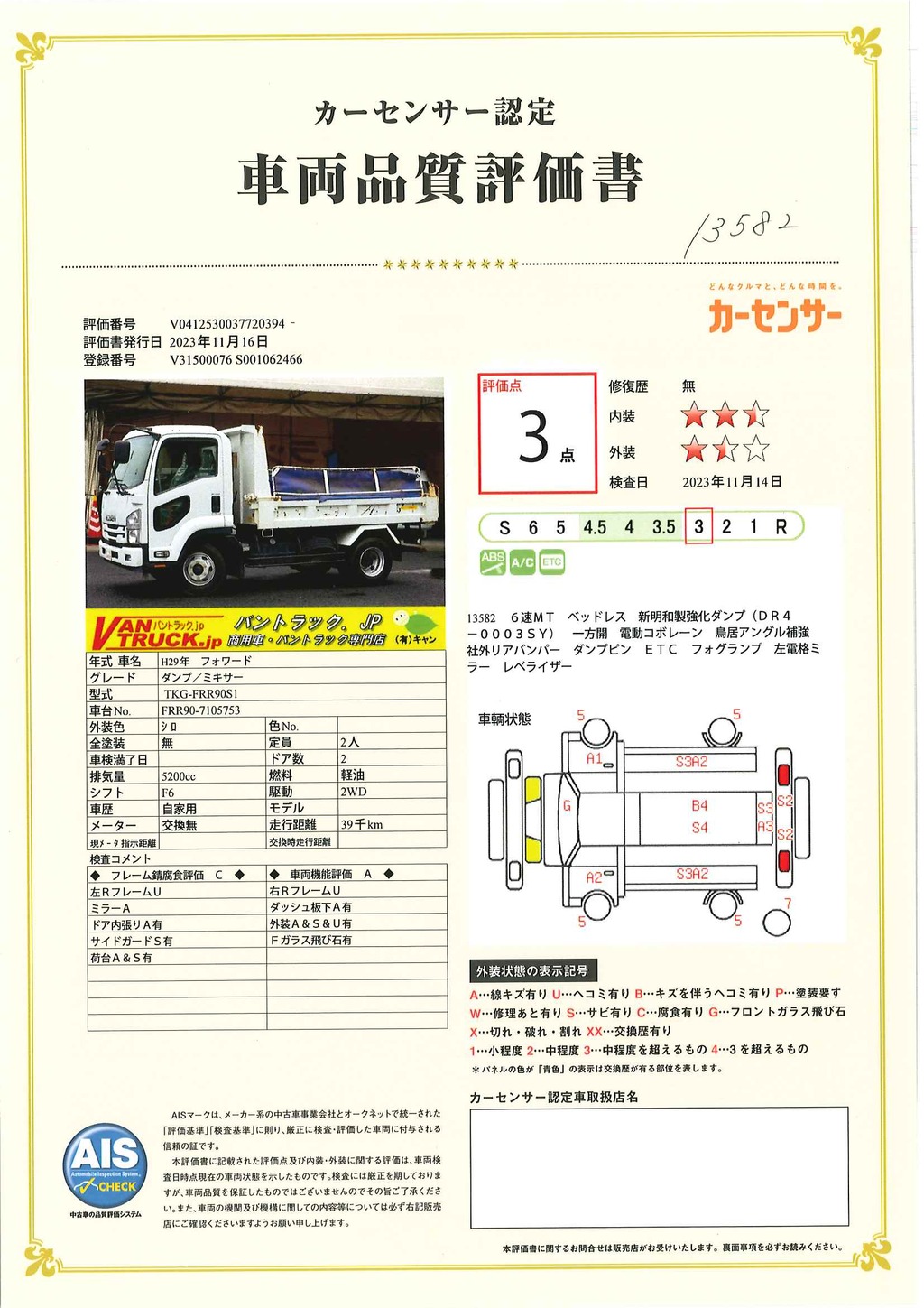 フォワード　４トン　「ベッドレス」　強化ダンプ　一方開　新明和製　積載３６００ｋｇ　電動コボレーン　鳥居アングル補強　ダンプピン　社外リアバンパー　ＥＴＣ　６速ＭＴ！39