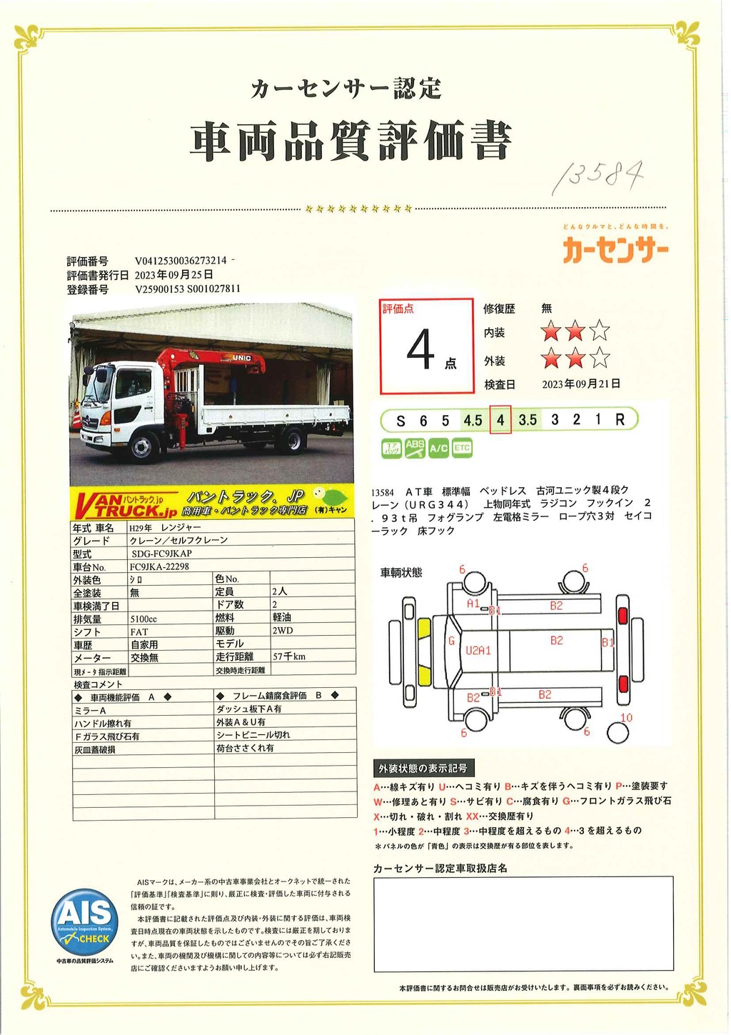 レンジャー　４トン　「標準幅　ベッドレス」　４段クレーン　古河ユニック製　積載２６５０ｋｇ　ラジコン　フックイン　２．９３ｔ吊　５．４ｍ長　ロープ穴３対　床フック４対　ＥＴＣ　セイコーラック　ＡＴ車！41