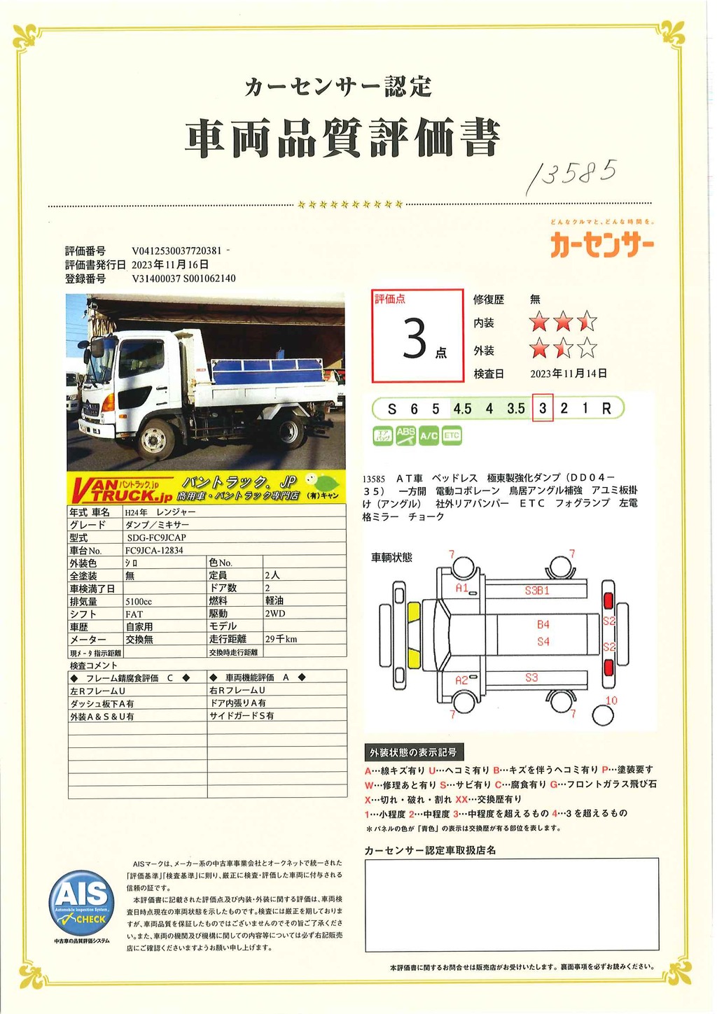 レンジャー　４トン　「ベッドレス」　強化ダンプ　一方開　極東製　積載３５００ｋｇ　電動コボレーン　鳥居アングル補強　アユミ板掛け　社外リアバンパー　ＥＴＣ　ＡＴ車！40