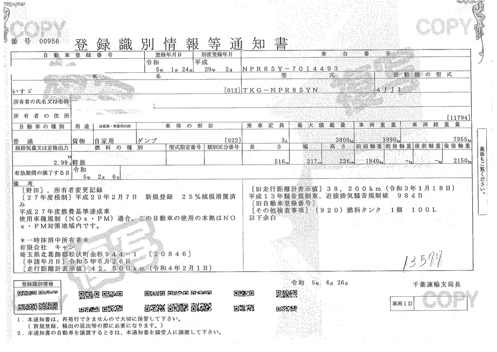 エルフ　「ワイド」　強化　ローダーダンプ　新明和製　三方開　積載３８００ｋｇ　手動コボレーン　スライド用ラジコン　ダンプピン　坂道発進補助　ＥＴＣ　６速ＭＴ！42