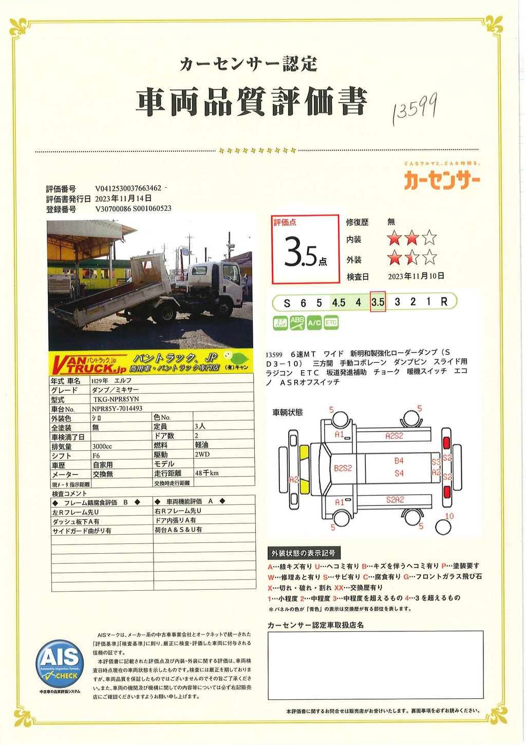 エルフ　「ワイド」　強化　ローダーダンプ　新明和製　三方開　積載３８００ｋｇ　手動コボレーン　スライド用ラジコン　ダンプピン　坂道発進補助　ＥＴＣ　６速ＭＴ！43