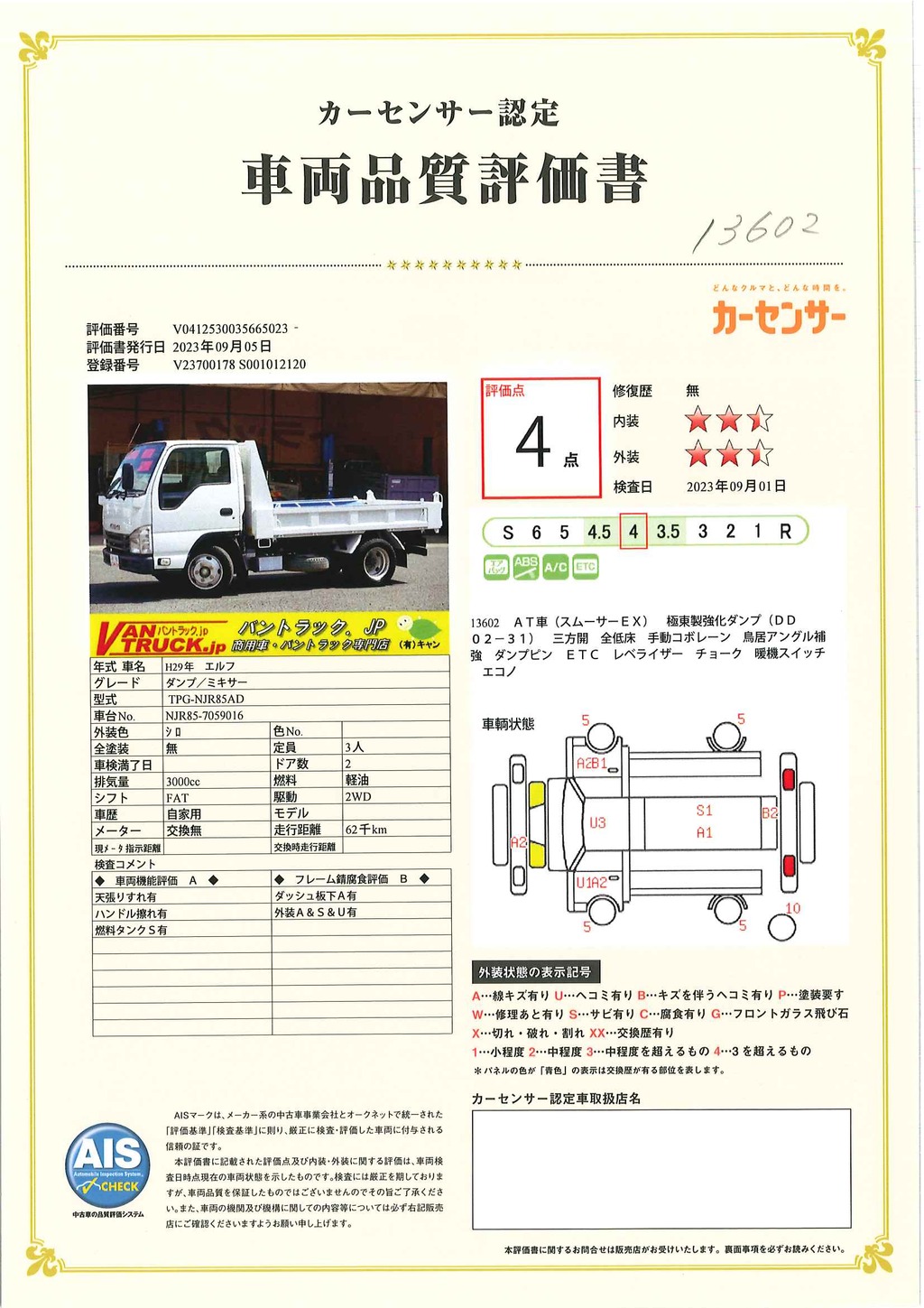 エルフ　強化ダンプ　極東製　積載２０００ｋｇ　三方開　全低床　手動コボレーン　鳥居アングル補強　ダンプピン　ＥＴＣ　ＡＴ車！準中型（５トン限定）免許対応！38