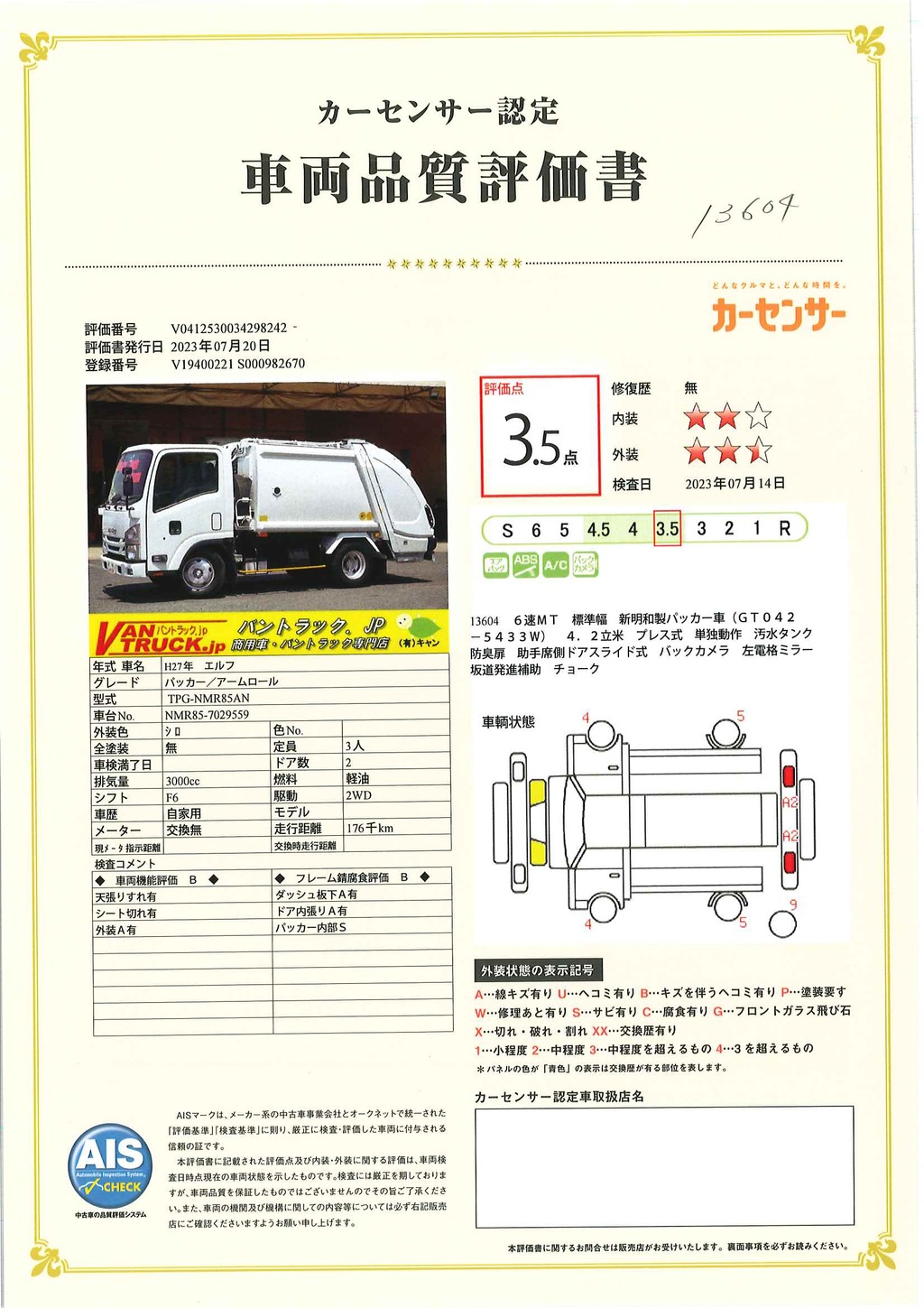 エルフ　「標準幅」　パッカー車　プレス式　積載２０００ｋｇ　新明和製　４．２立米　単独動作　汚水タンク　助手席側ドアスライド式　バックカメラ　作業中表示灯　左電格ミラー　坂道発進補助　フォグランプ　６速ＭＴ！42