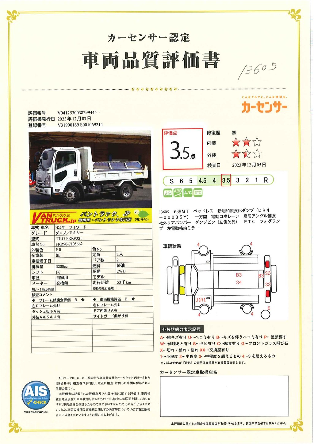 フォワード　４トン　「ベッドレス」　強化ダンプ　一方開　新明和製　積載３６００ｋｇ　電動コボレーン　鳥居アングル補強　社外リアバンパー　ＥＴＣ　６速ＭＴ！40