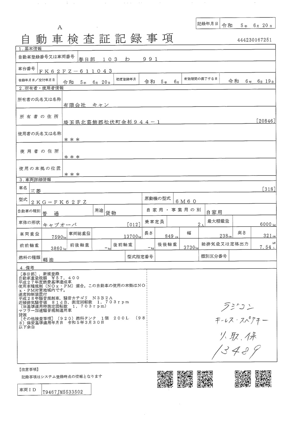 （未使用）　ファイター　増トン　「標準幅　ベッド付」　５段セルフクレーン　積載６０００ｋｇ　タダノ製　ウインチ付き　ハイジャッキ　アユミ板掛け　ヤマダボディー製造りボディー　フックイン　ラジコン　２．９３ｔ吊　落とし込みフック７対　アウトリガー左右油圧張り出し　ＥＴＣ　衝突軽減ブレーキ　車線逸脱警報　メッキパーツ多数！回送仕様！６速ＭＴ！　車検「Ｒ６年６月まで！」49