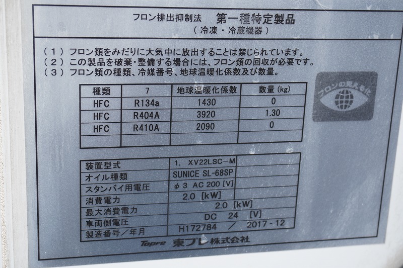 デュトロ　１０尺　冷蔵冷凍車　積載２０００ｋｇ　東プレ製　－３０度設定　サイドドア　スタンバイ装置（コード欠品）　エアリブ　間仕切り扉　スノコ付き　バックカメラ　衝突軽減ブレーキ　車線逸脱警報　ＡＴ車！準中型（５トン限定）免許対応！14