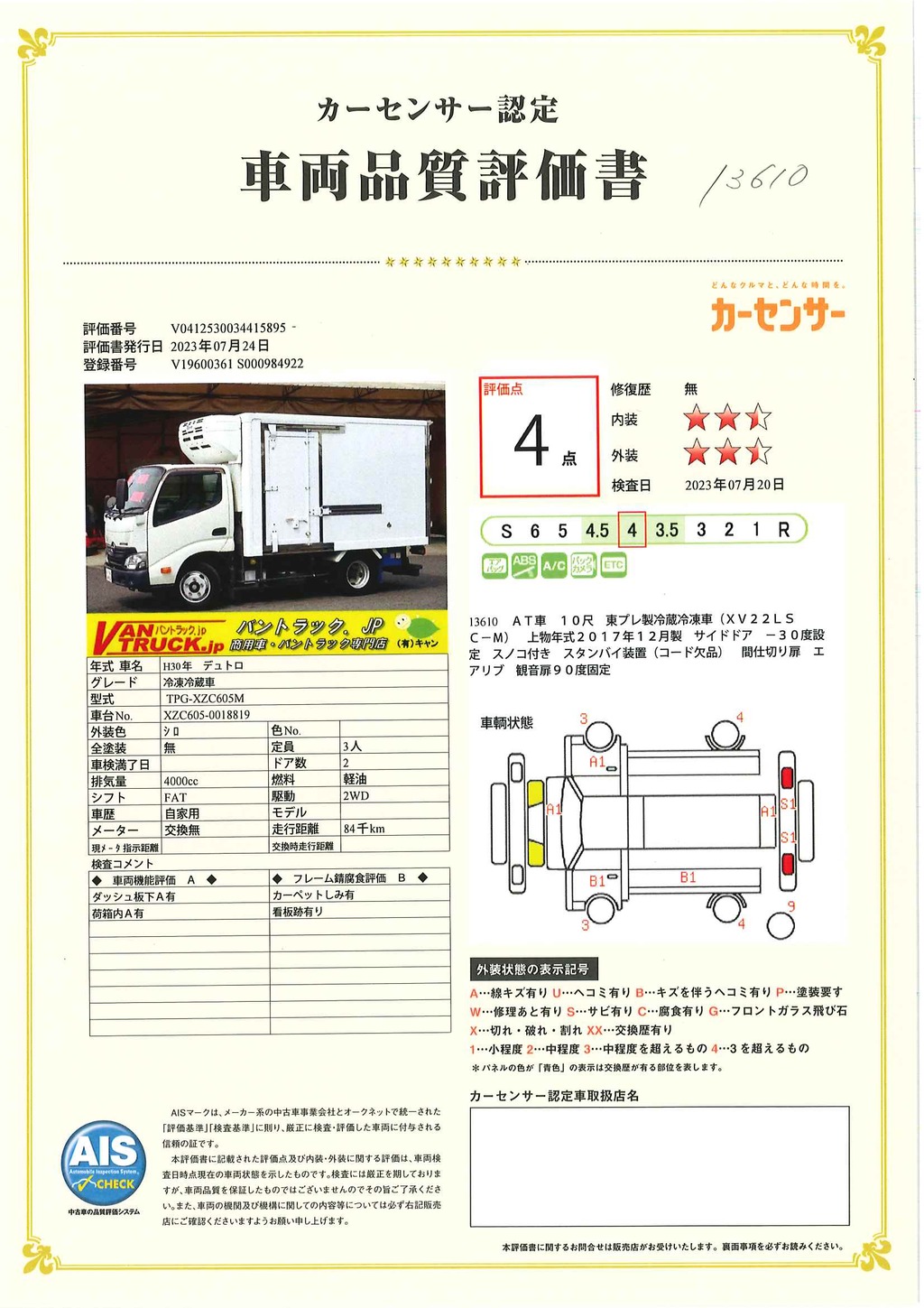 デュトロ　１０尺　冷蔵冷凍車　積載２０００ｋｇ　東プレ製　－３０度設定　サイドドア　スタンバイ装置（コード欠品）　エアリブ　間仕切り扉　スノコ付き　バックカメラ　衝突軽減ブレーキ　車線逸脱警報　ＡＴ車！準中型（５トン限定）免許対応！41