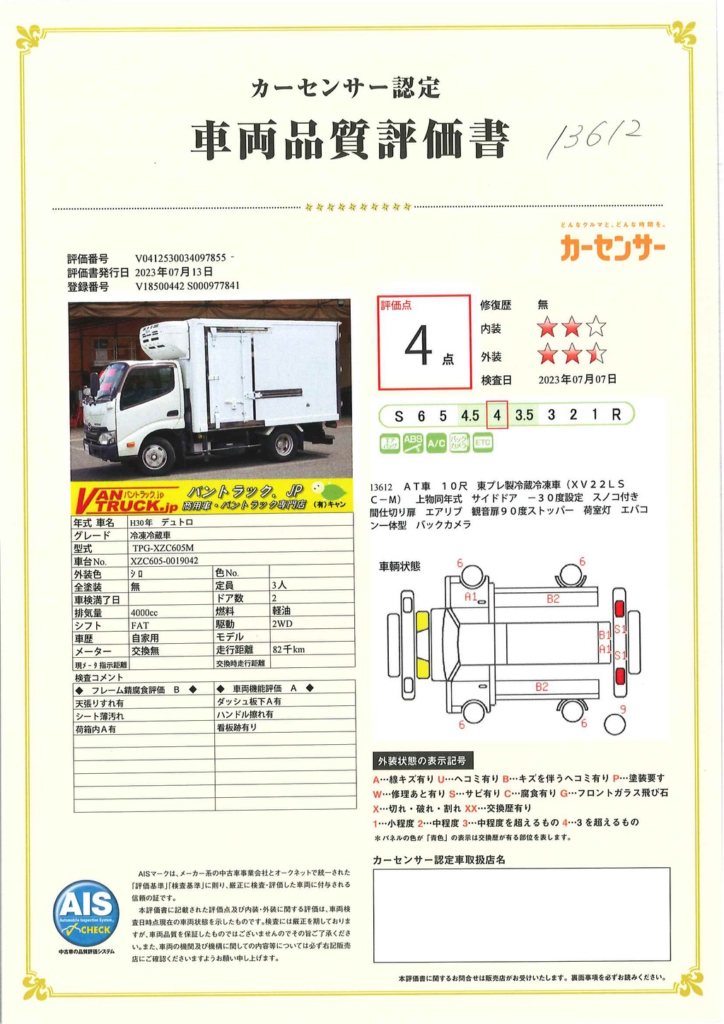 デュトロ　１０尺　冷蔵冷凍車　積載２０００ｋｇ　東プレ製　－３０度設定　サイドドア　エアリブ　間仕切り扉　スノコ付き　バックカメラ　衝突軽減ブレーキ　車線逸脱警報　ＡＴ車！準中型（５トン限定）免許対応！41