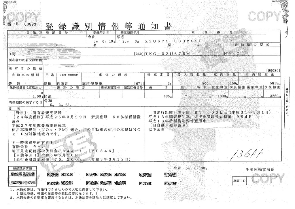 デュトロ　「４ＷＤ」　高所作業車　アイチ製（ＳＥ０８Ｃ）　積載５００ｋｇ　最大地上高８ｍ　ＦＲＰバケット　先端屈折アーム　ブーム自動格納　バケット積載荷重２００ｋｇ　ジョイスティックタイプ　アワーメーター：１９７３ｈ　バックカメラ　坂道発進補助　左電格ミラー　通信工事仕様！５速ＭＴ！希少車！44