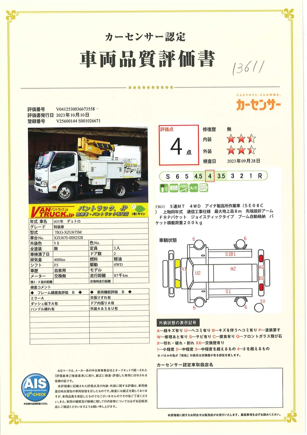 デュトロ　「４ＷＤ」　高所作業車　アイチ製（ＳＥ０８Ｃ）　積載５００ｋｇ　最大地上高８ｍ　ＦＲＰバケット　先端屈折アーム　ブーム自動格納　バケット積載荷重２００ｋｇ　ジョイスティックタイプ　アワーメーター：１９７３ｈ　バックカメラ　坂道発進補助　左電格ミラー　通信工事仕様！５速ＭＴ！希少車！45