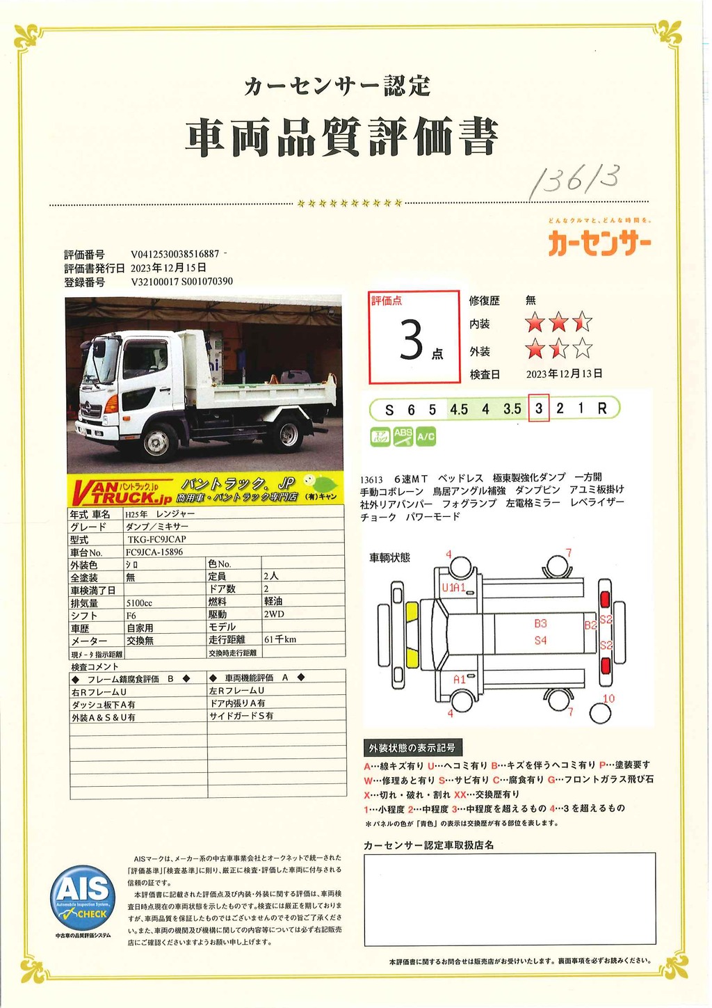 レンジャー　４トン　「ベッドレス」　強化ダンプ　一方開　極東製　積載３５５０ｋｇ　手動コボレーン　鳥居アングル補強　ダンプピン　アユミ板掛け　社外リアバンパー　６速ＭＴ！37