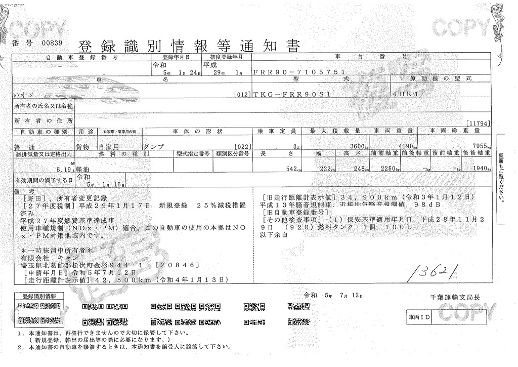 フォワード　４トン　「ベッドレス」　強化ダンプ　一方開　新明和製　積載３６００ｋｇ　電動コボレーン　鳥居アングル補強　ダンプピン　社外リアバンパー　ＥＴＣ　６速ＭＴ！37