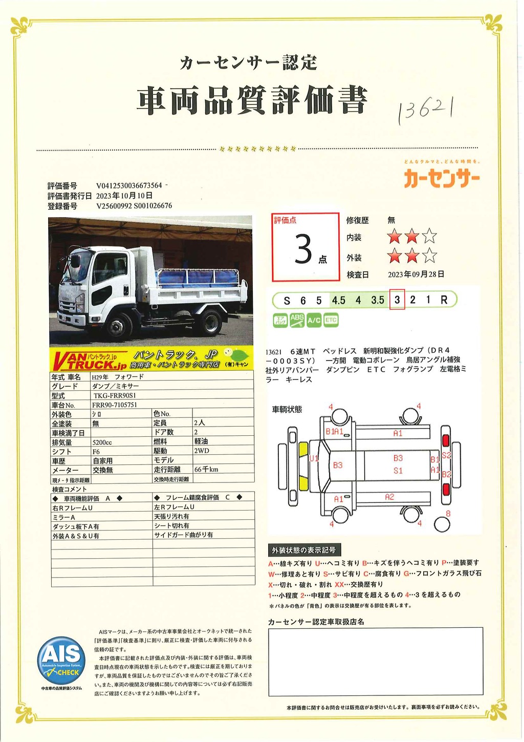 フォワード　４トン　「ベッドレス」　強化ダンプ　一方開　新明和製　積載３６００ｋｇ　電動コボレーン　鳥居アングル補強　ダンプピン　社外リアバンパー　ＥＴＣ　６速ＭＴ！38