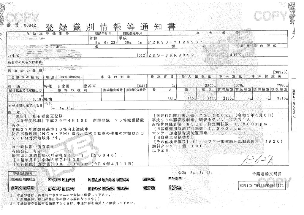 フォワード　４トン　「ベッド付き」　パッカー車　巻き込み式　積載２２００ｋｇ　新明和製　８．４立米　連続動作　排出ダンプアップ式　汚水タンク　バックカメラ　坂道発進補助　６速ＭＴ！40