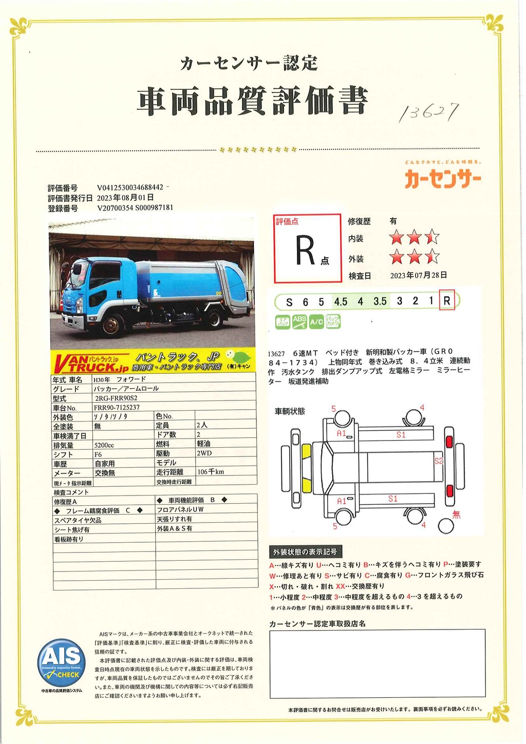 フォワード　４トン　「ベッド付き」　パッカー車　巻き込み式　積載２２００ｋｇ　新明和製　８．４立米　連続動作　排出ダンプアップ式　汚水タンク　バックカメラ　坂道発進補助　６速ＭＴ！41