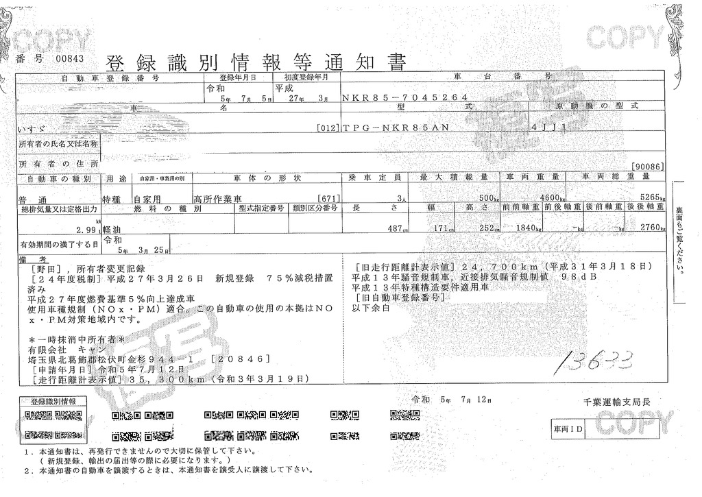 エルフ　高所作業車　アイチ製（ＳＥ０８Ｃ）　積載５００ｋｇ　最大地上高８ｍ　ＦＲＰバケット　先端屈折アーム　ジャッキ自動張り出し　バケット積載荷重２００ｋｇ　ジョイスティックタイプ　アワーメーター：９７７ｈ　バックカメラ　左電格ミラー　通信工事仕様！ＡＴ車！45