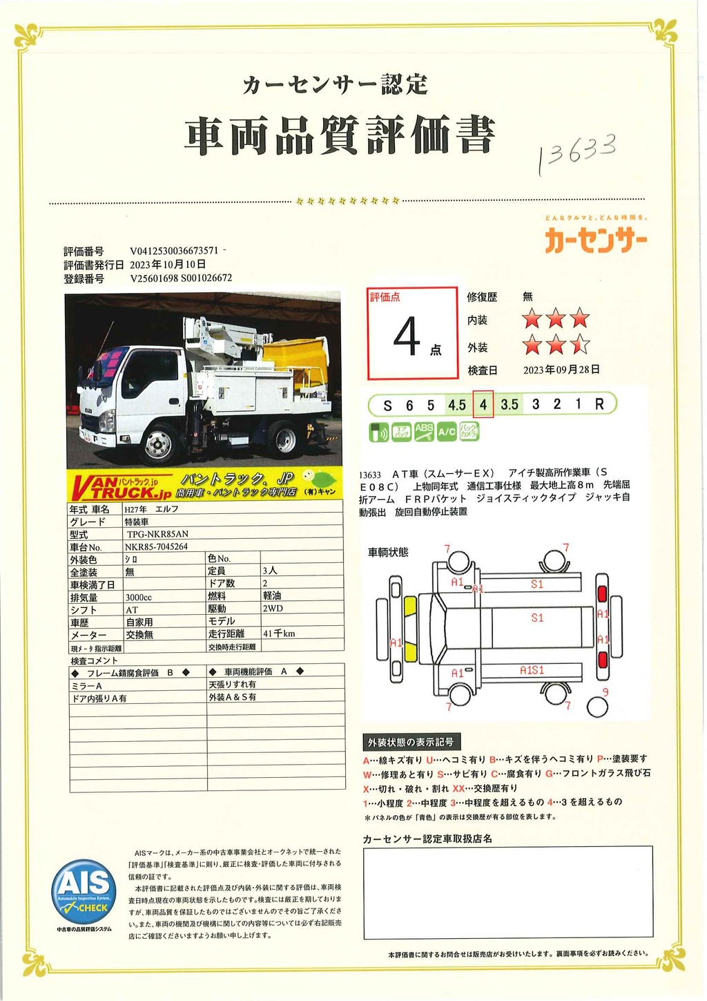 エルフ　高所作業車　アイチ製（ＳＥ０８Ｃ）　積載５００ｋｇ　最大地上高８ｍ　ＦＲＰバケット　先端屈折アーム　ジャッキ自動張り出し　バケット積載荷重２００ｋｇ　ジョイスティックタイプ　アワーメーター：９７７ｈ　バックカメラ　左電格ミラー　通信工事仕様！ＡＴ車！46