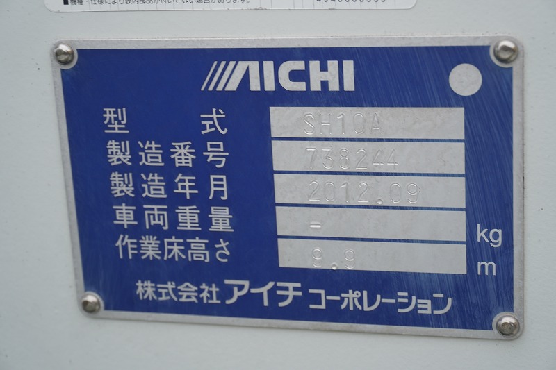 エルフ　高所作業車　アイチ製（ＳＨ１０Ａ）　積載１００ｋｇ　最大地上高９．９ｍ　ＦＲＰバケット　ブーム自動格納　バケット積載荷重２００ｋｇ　ジョイスティックタイプ　アワーメーター：１４８５ｈ　バックカメラ　社外ナビ　坂道発進補助　通信工事仕様！６速ＭＴ！22