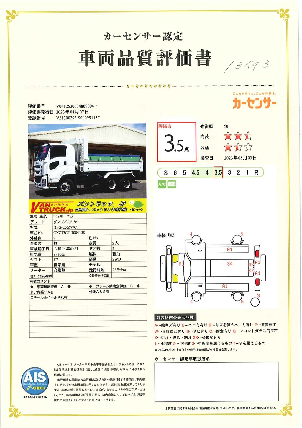 ギガ　大型　３軸　２デフ　土砂ダンプ　５．１ｍ長　積載９３００ｋｇ　極東製　角底　電動コボレーン　鳥居シートデッキ＆ラダー　ＥＴＣ　ミラーヒーター＆ワイパー付　坂道発進補助　オートエアコン　燃料タンク２９０Ｌ　７速ＭＴ！総重量２０トン未満！車検「Ｒ６年２月まで！」49