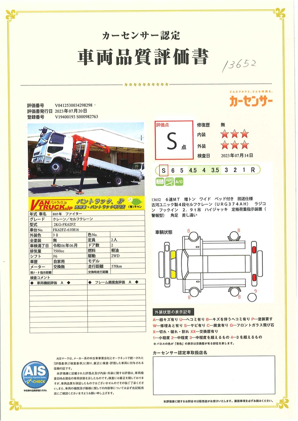 （未使用）　ファイター　増トン　「ワイド　ベッド付き」　４段セルフクレーン　積載７２００ｋｇ　古河ユニック製　ハイジャッキ　アユミ板掛け　６ｍ長　フックイン　ラジコン　２．９３ｔ吊　坂道発進補助　床フック５対　メッキパーツ　衝突軽減ブレーキ　車線逸脱警報　６速ＭＴ！45