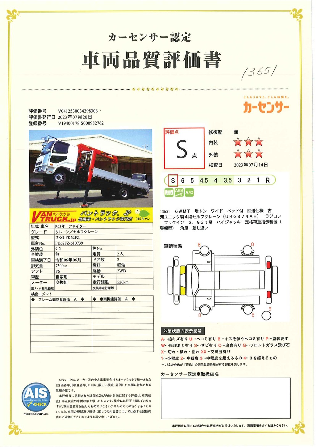 （未使用）　ファイター　増トン　「ワイド　ベッド付き」　４段セルフクレーン　積載７４００ｋｇ　古河ユニック製　ハイジャッキ　アユミ板掛け　５．５ｍ長　フックイン　ラジコン　２．９３ｔ吊　坂道発進補助　床フック５対　メッキパーツ　衝突軽減ブレーキ　車線逸脱警報　６速ＭＴ！45