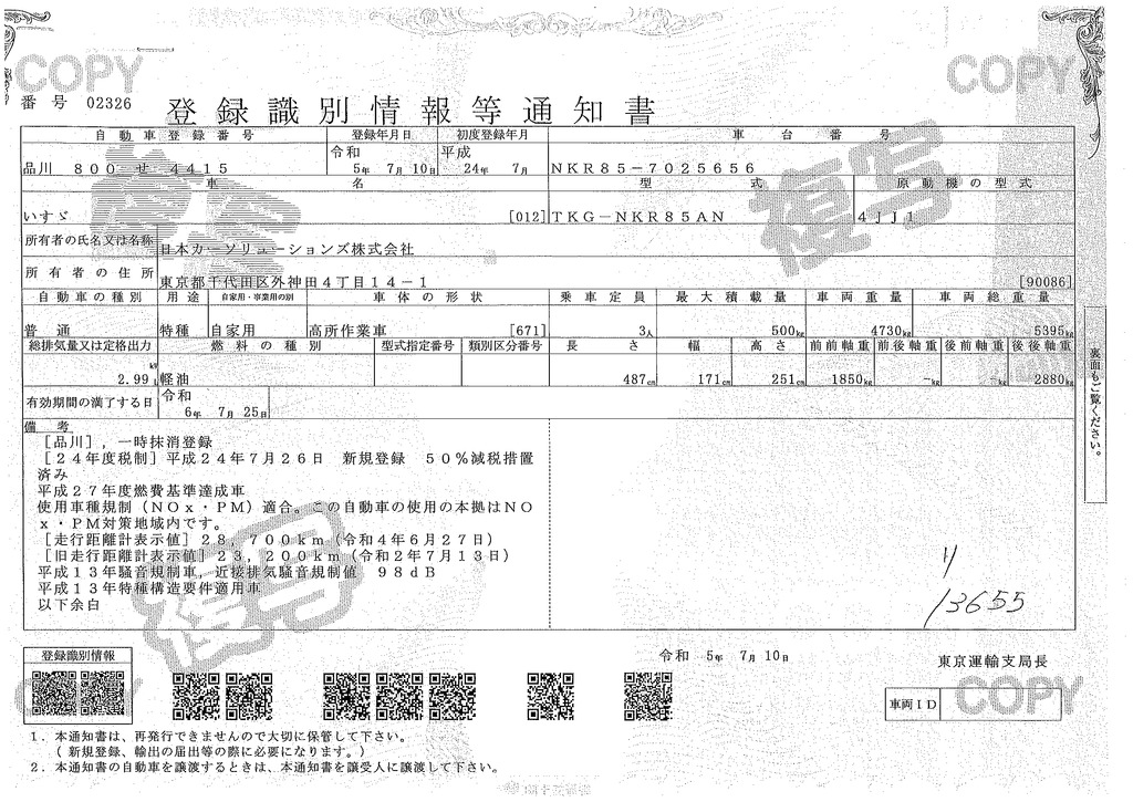 エルフ　高所作業車　アイチ製（ＳＥ０８Ｃ）　積載５００ｋｇ　最大地上高８ｍ　ＦＲＰバケット　先端屈折アーム　ジャッキ自動張り出し　バケット積載荷重２００ｋｇ　ジョイスティックタイプ　アワーメーター：２１８０ｈ　バックカメラ　坂道発進補助　通信工事仕様！６速ＭＴ！44